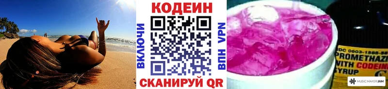 Кодеин Purple Drank  Буйнакск 
